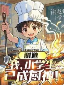 小学生