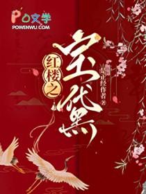 红楼穿书之黛玉