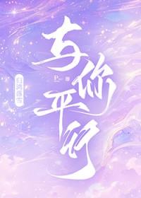 与你平行TXT