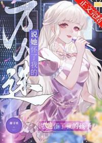 万人迷的我究竟怀了谁的崽by