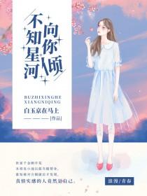 星河不知意山海不可及
