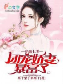 穿越七零团宠小福宝