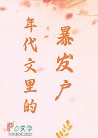 年代文里的暴发户格格党