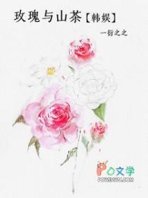 玫瑰 cp