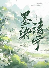 墨染清歌