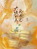 快穿大佬养老文