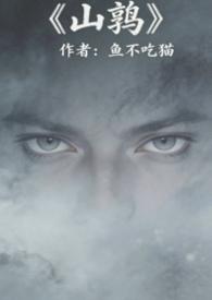高原山鹑