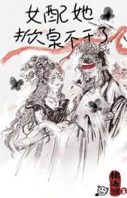 女配掀桌腹黑总裁嫁不得免费阅读