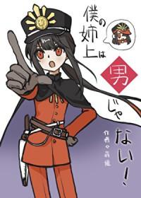 我的姐姐竟然是