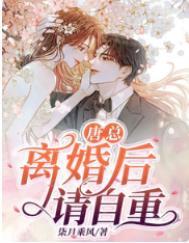 离婚请签字全文免费