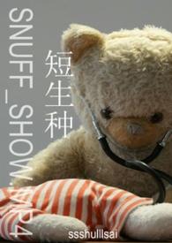 短生种和长生种的区别