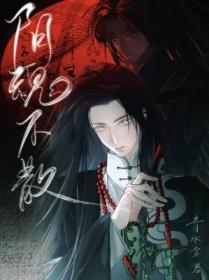 阴魂不散的同义词