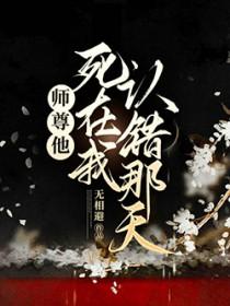 师尊他杀我证道