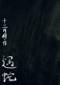 遇蛇人蛇1v2作者十叁州府