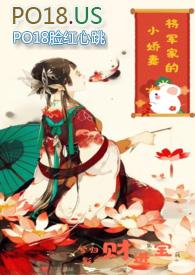 将军的小娇妻(1V1 h)_将军的小娇妻