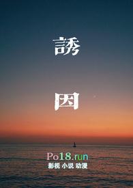 诱因免费阅读