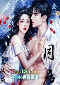 同居(1v1)h 最新章节全文阅读