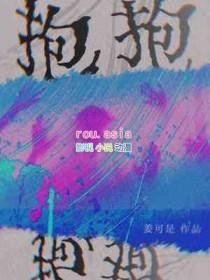 抱抱动画生成