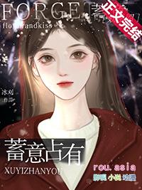 蓄意臣服娱乐圈全文免费阅读