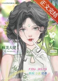 误标记的O是疯美大佬晋江