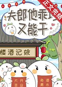 夫郎他乖巧又能干笔趣阁全集