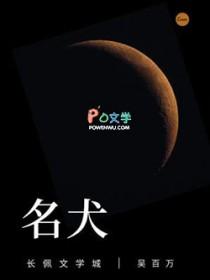十大名犬