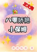八零娇艳小保姆发家日常姜姜有酒