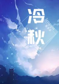 冷秋月剧照