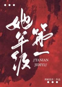 她和年级第一我都要简介