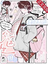 贫困生，但美貌万人迷