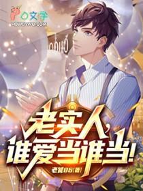 都重生了,谁还当老实人啊!