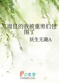 [综漫] 二周目的我被重男们包围了