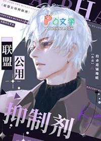 联盟公用抑制剂